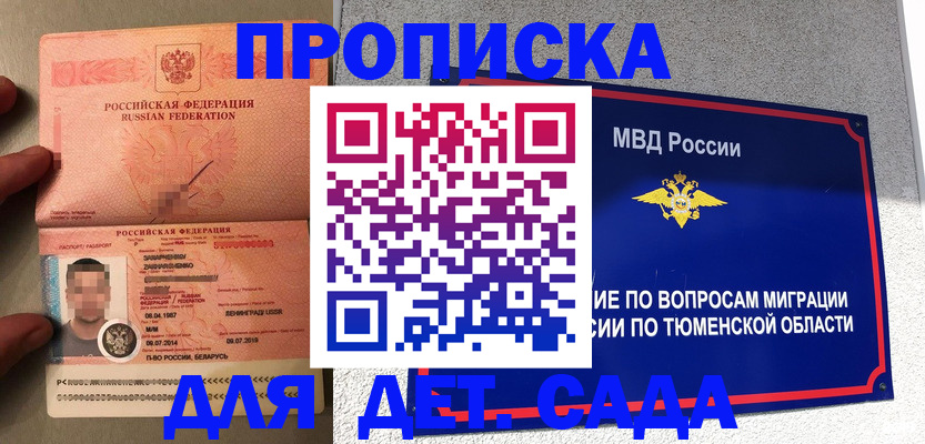 временная регистрация в квартире в Колпашево