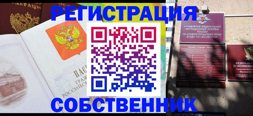 временная прописка в Колпашево