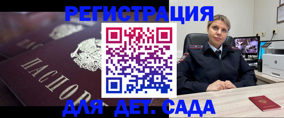 регистрация для дет. сада в Колпашево