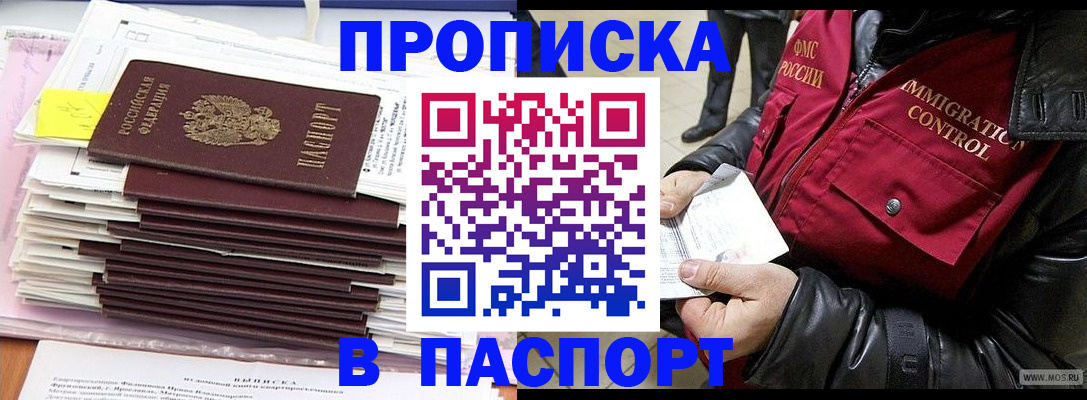 прописка для школы в Колпашево