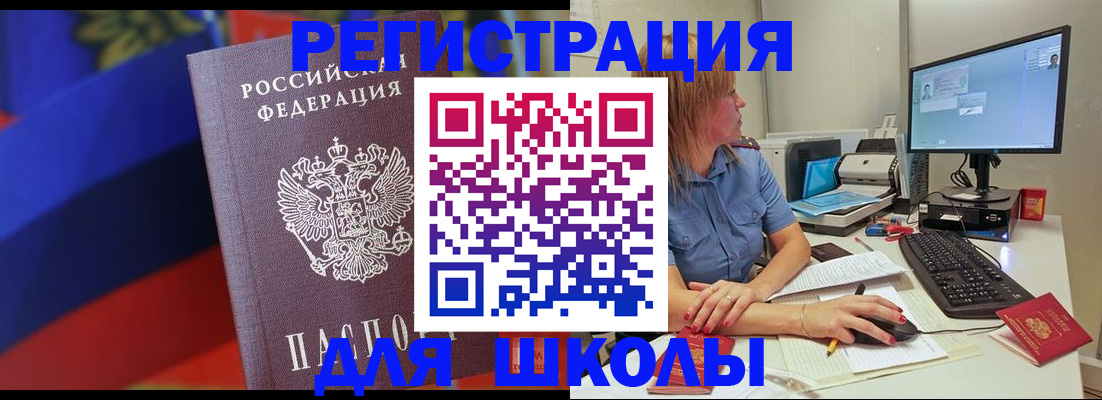 прописка для школы в Колпашево
